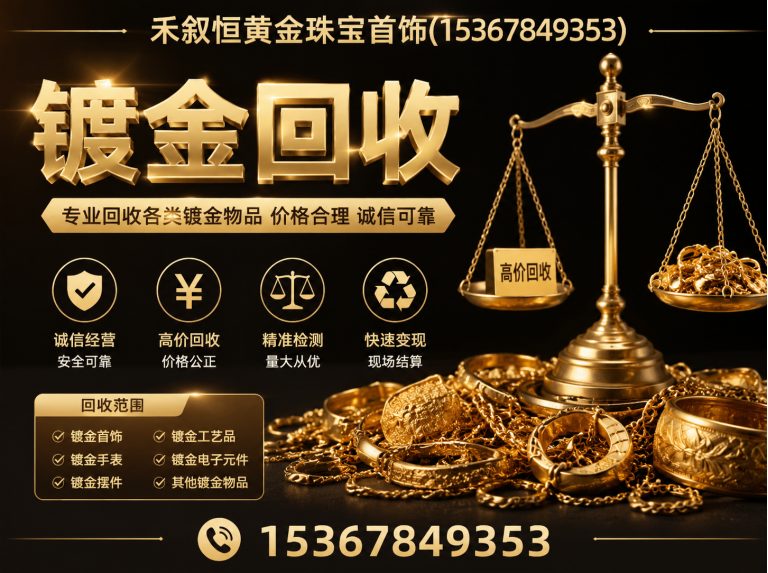 武进区镀金回收展示图